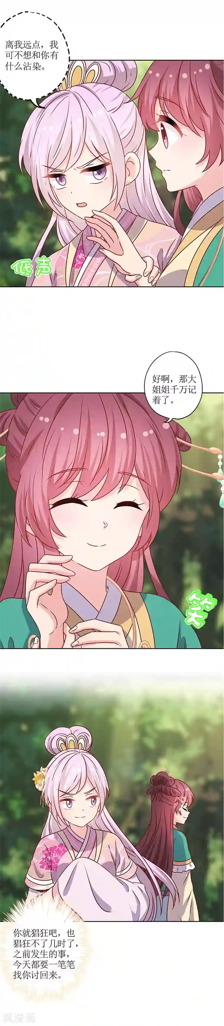 皇后娘娘的五毛特效第209话