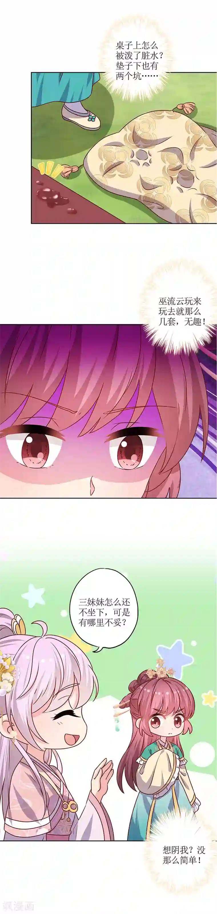 皇后娘娘的五毛特效第209话