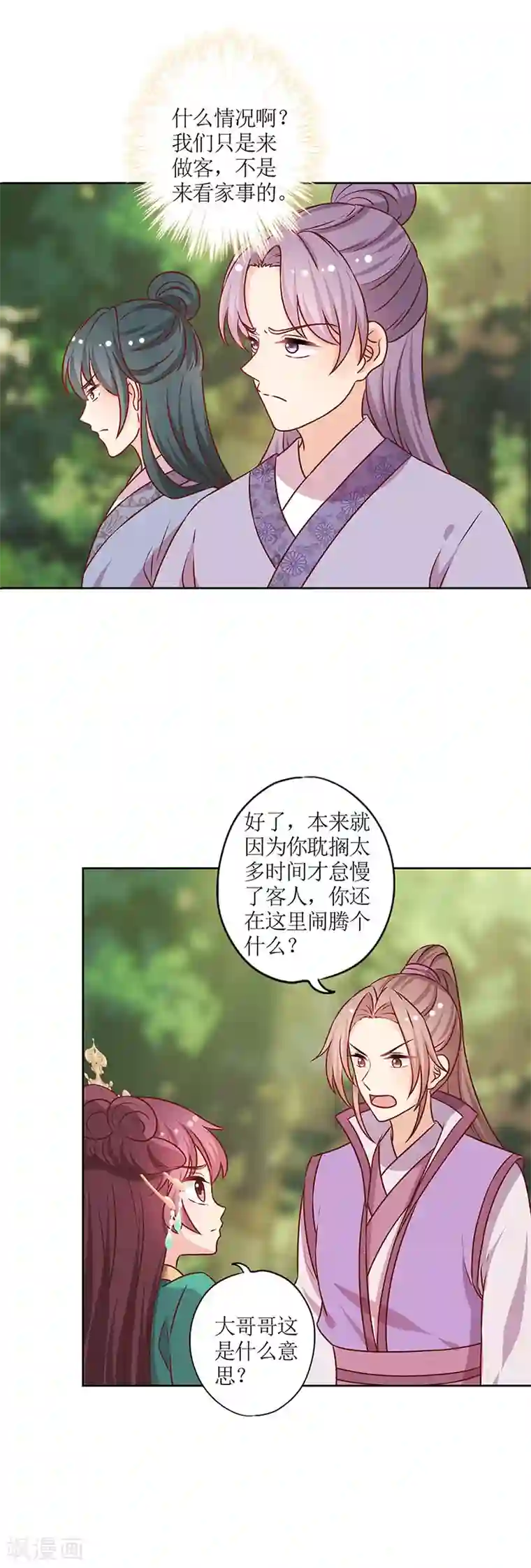 皇后娘娘的五毛特效第209话