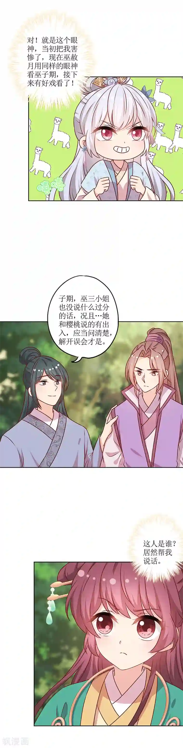 皇后娘娘的五毛特效第209话