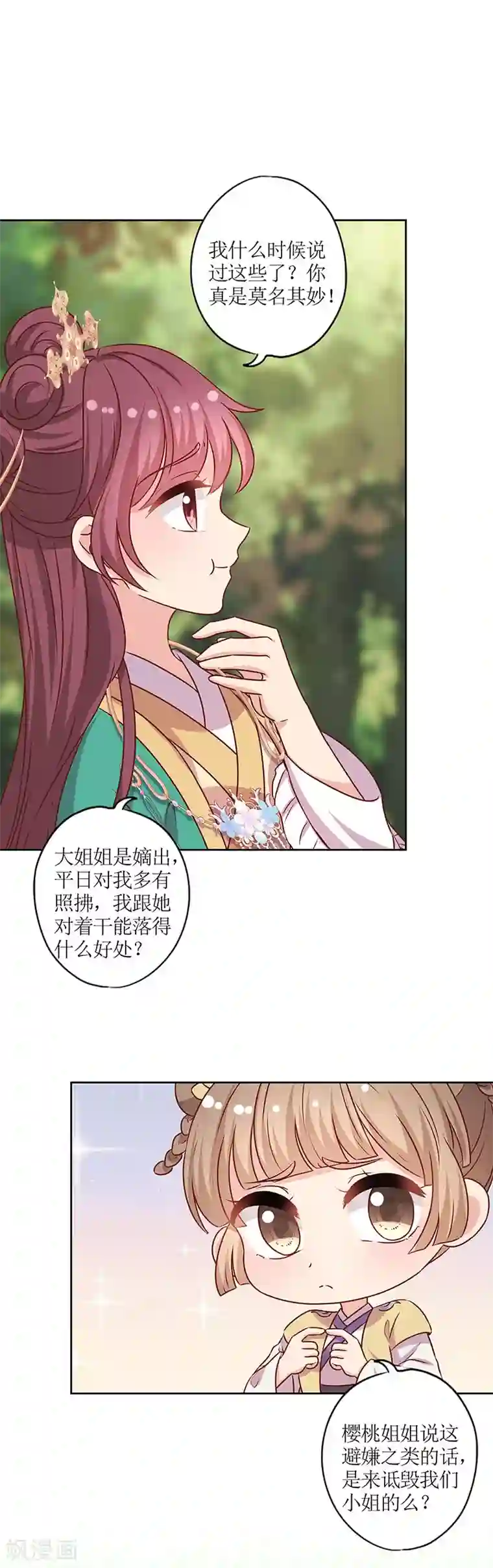 皇后娘娘的五毛特效第209话