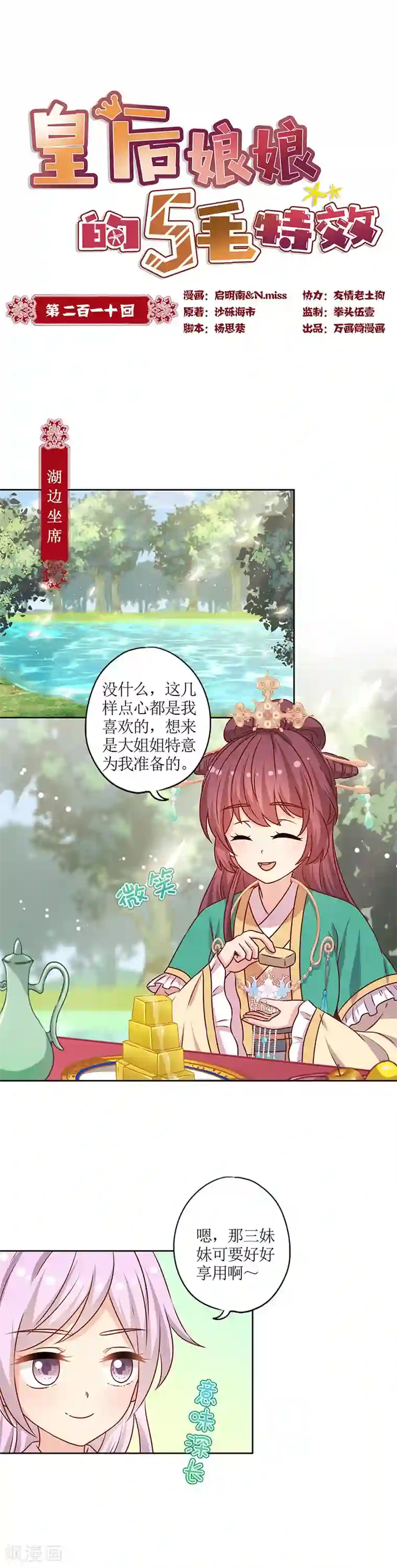 皇后娘娘的五毛特效第210话