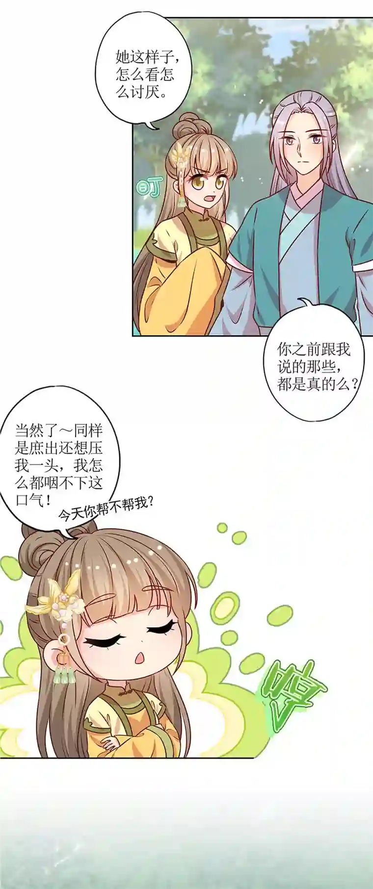 皇后娘娘的五毛特效第210话