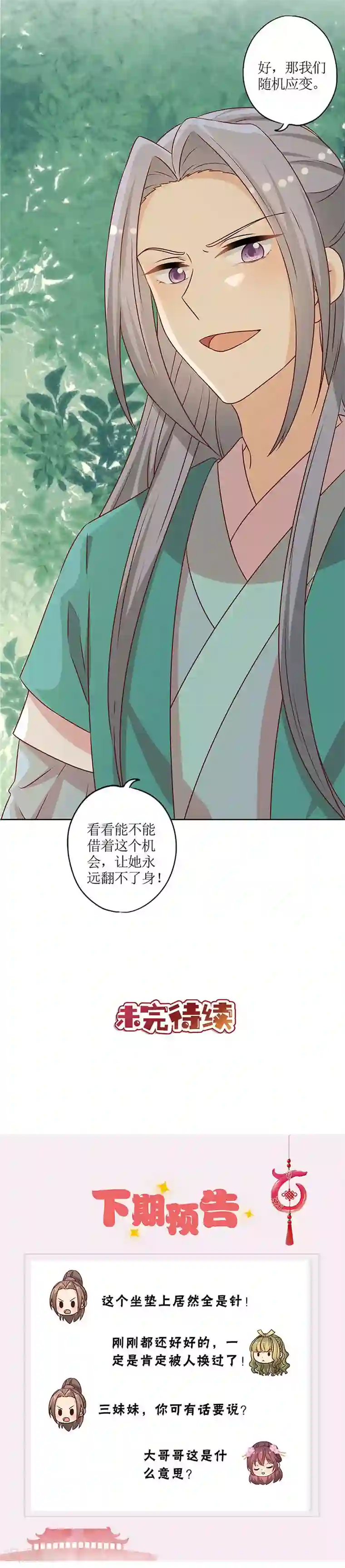 皇后娘娘的五毛特效第210话