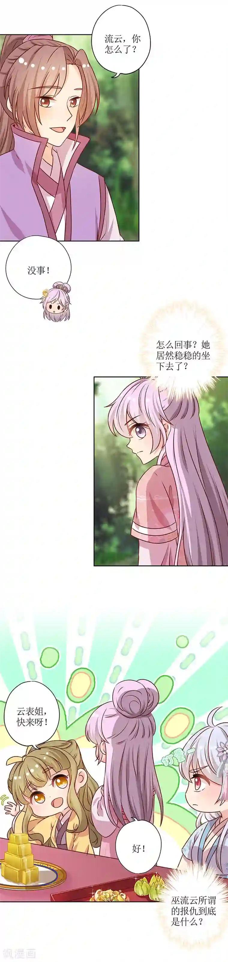 皇后娘娘的五毛特效第210话