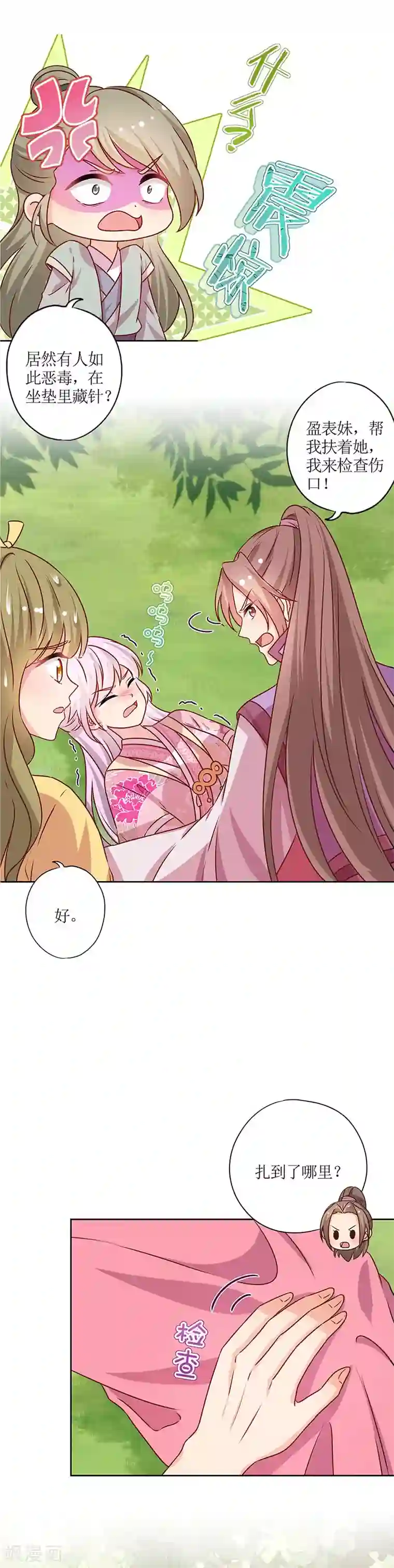 皇后娘娘的五毛特效第210话