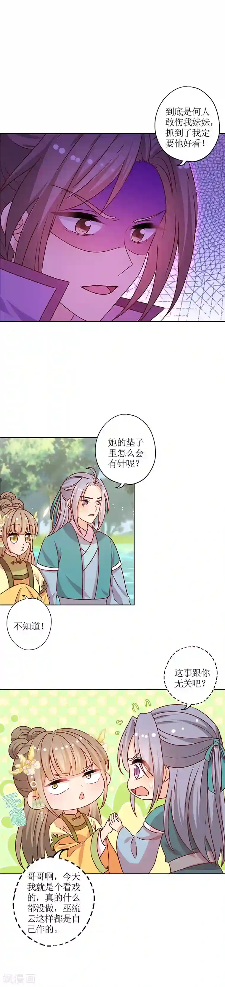 皇后娘娘的五毛特效第210话