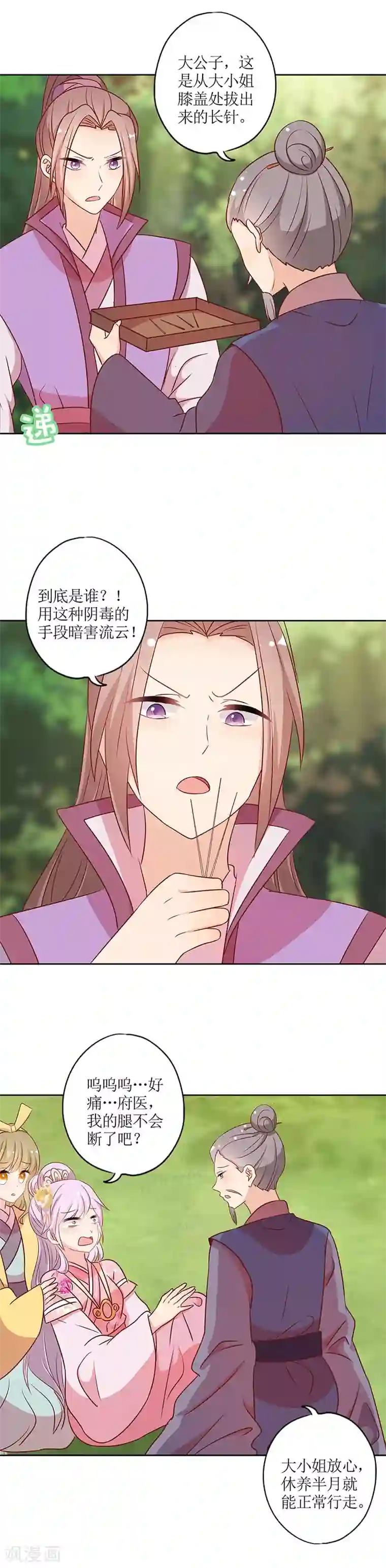 皇后娘娘的五毛特效第211话