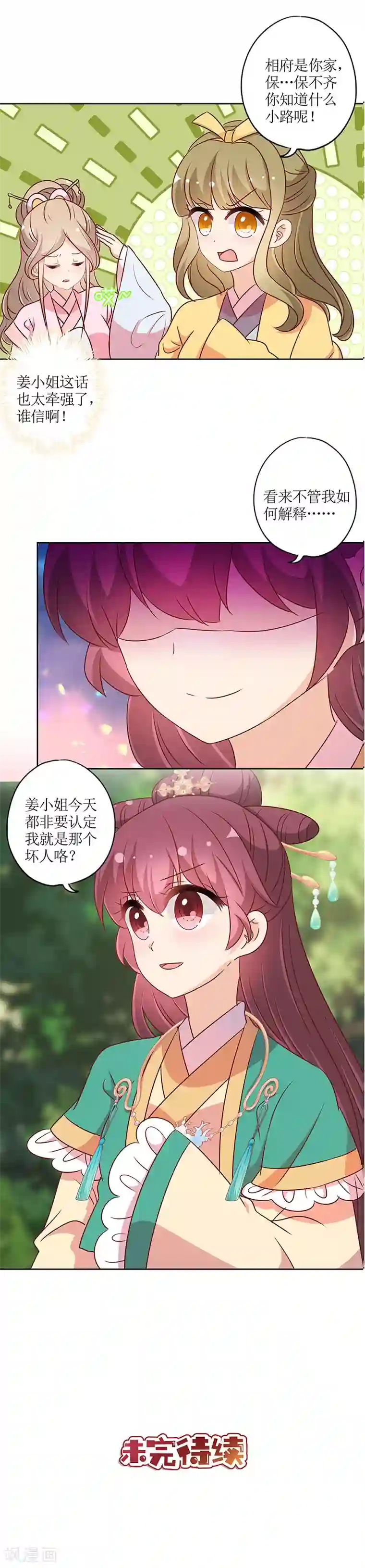 皇后娘娘的五毛特效第211话