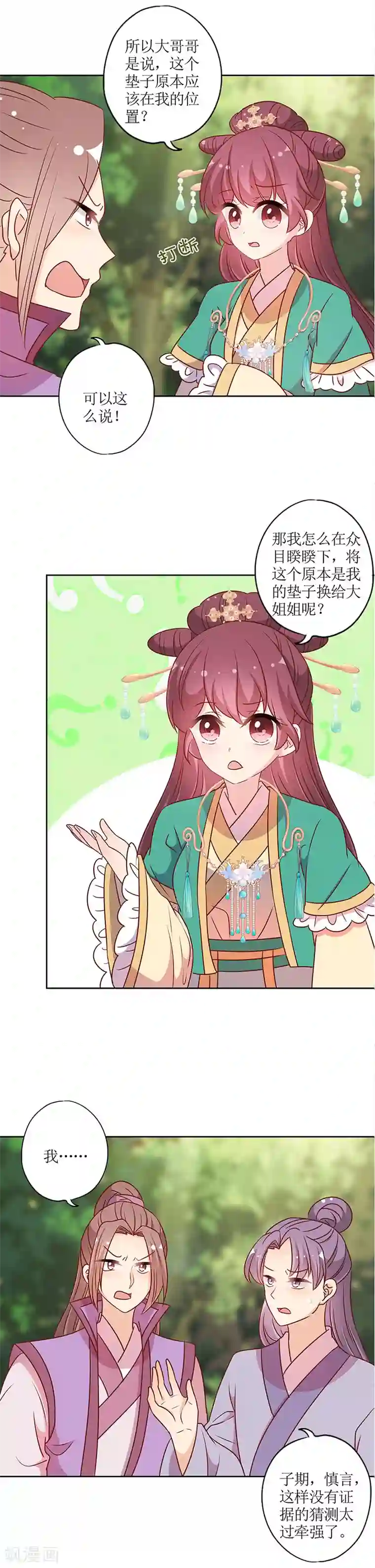 皇后娘娘的五毛特效第211话