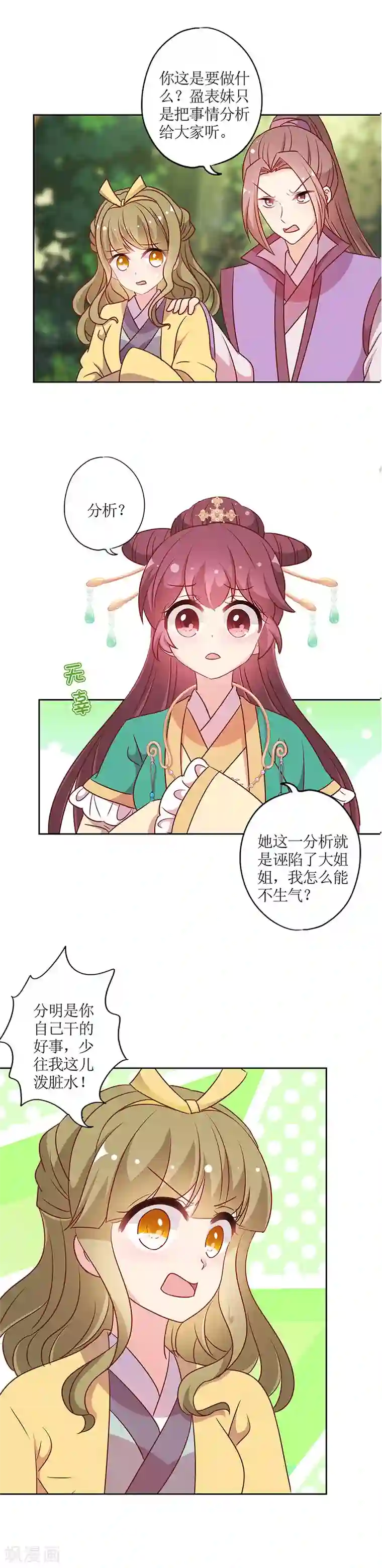 皇后娘娘的五毛特效第211话