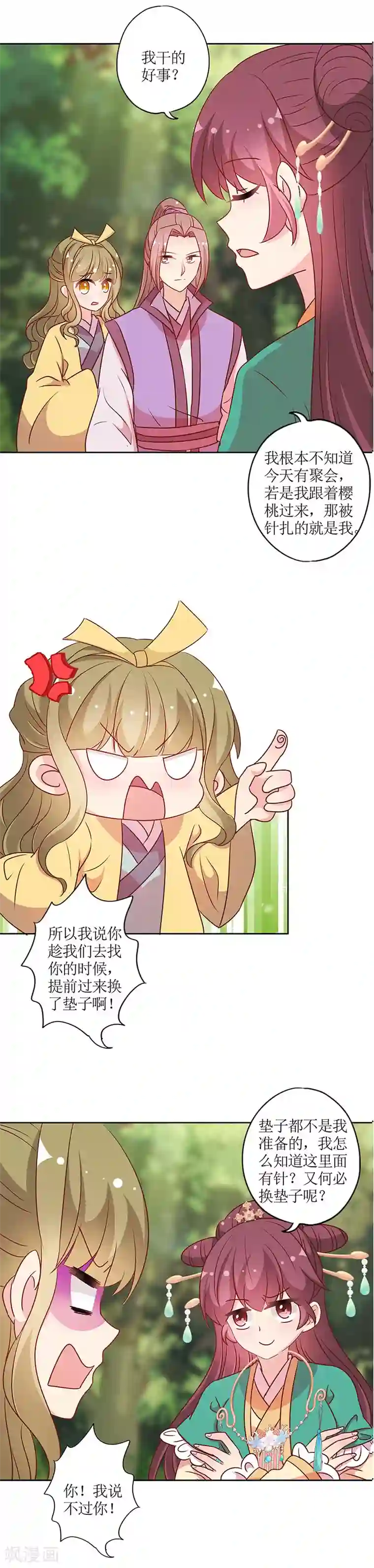 皇后娘娘的五毛特效第211话