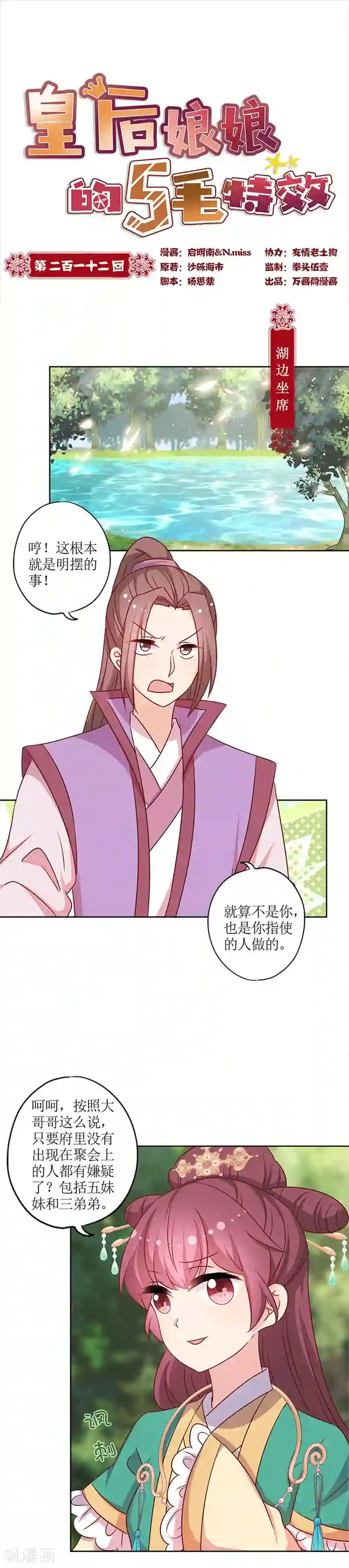 皇后娘娘的五毛特效第212话