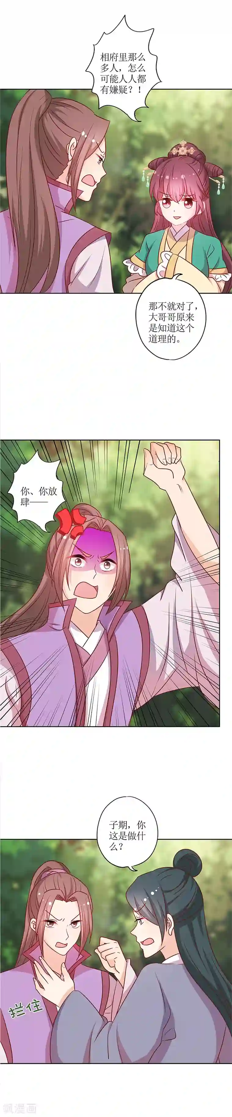 皇后娘娘的五毛特效第212话