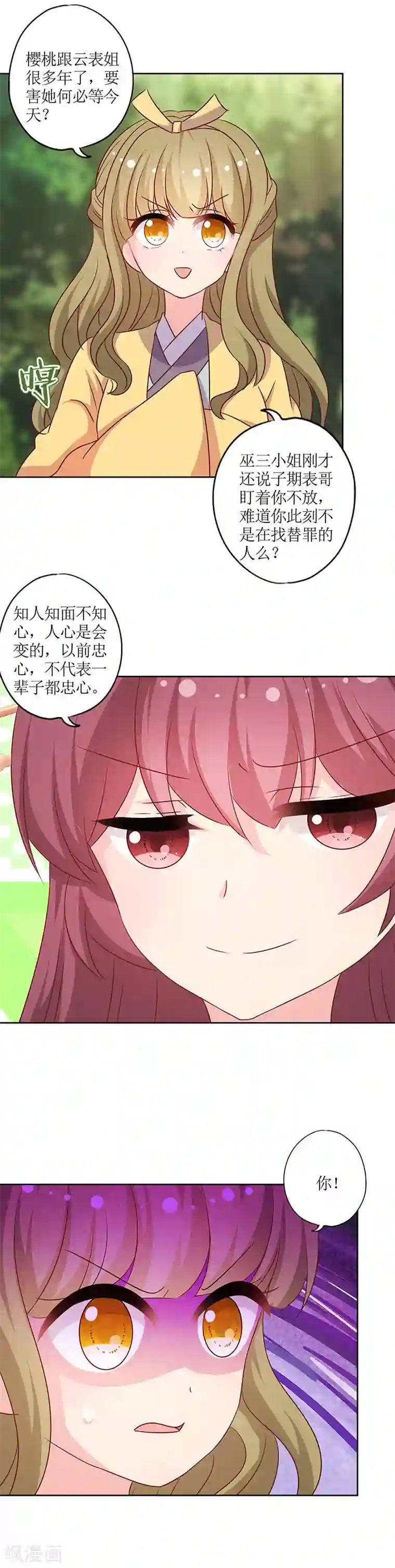 皇后娘娘的五毛特效第212话