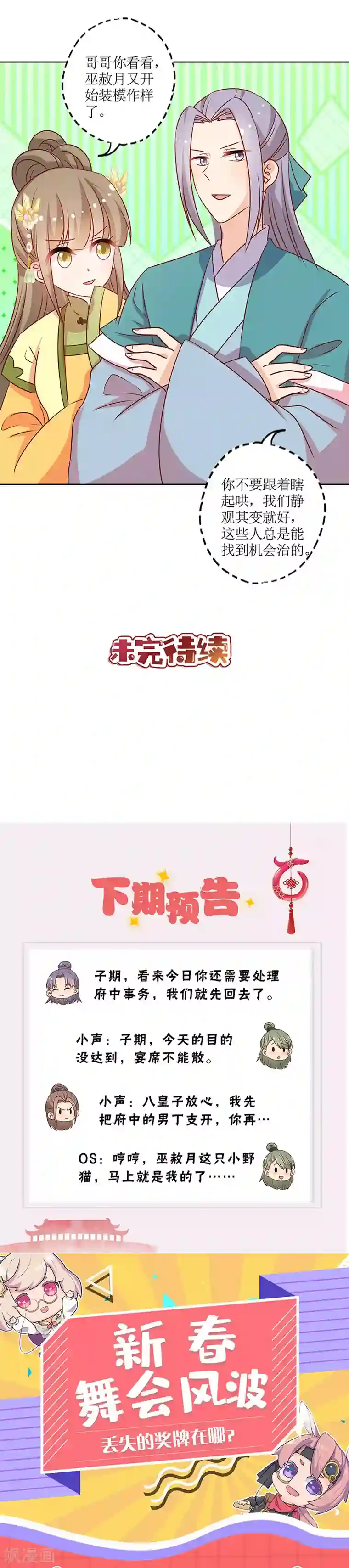 皇后娘娘的五毛特效第212话