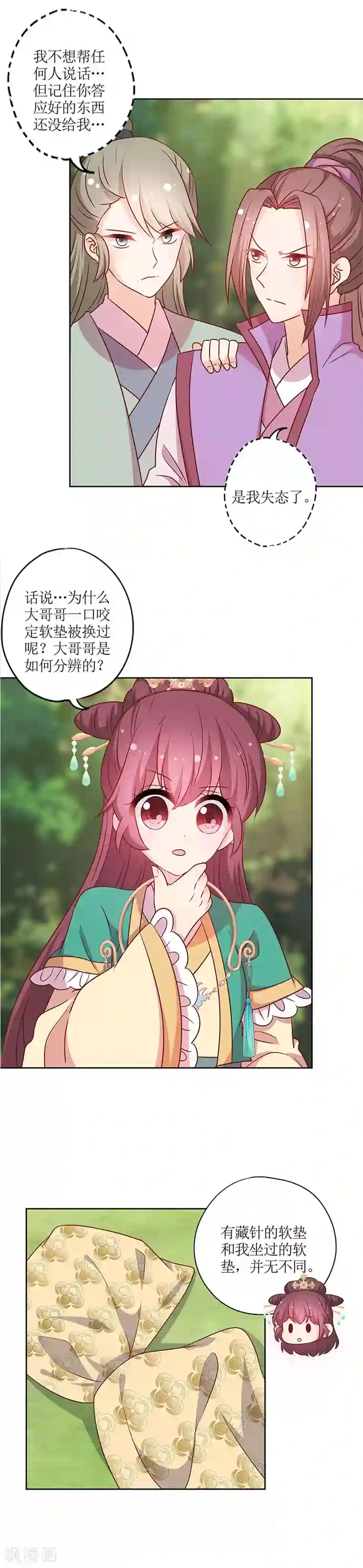 皇后娘娘的五毛特效第212话
