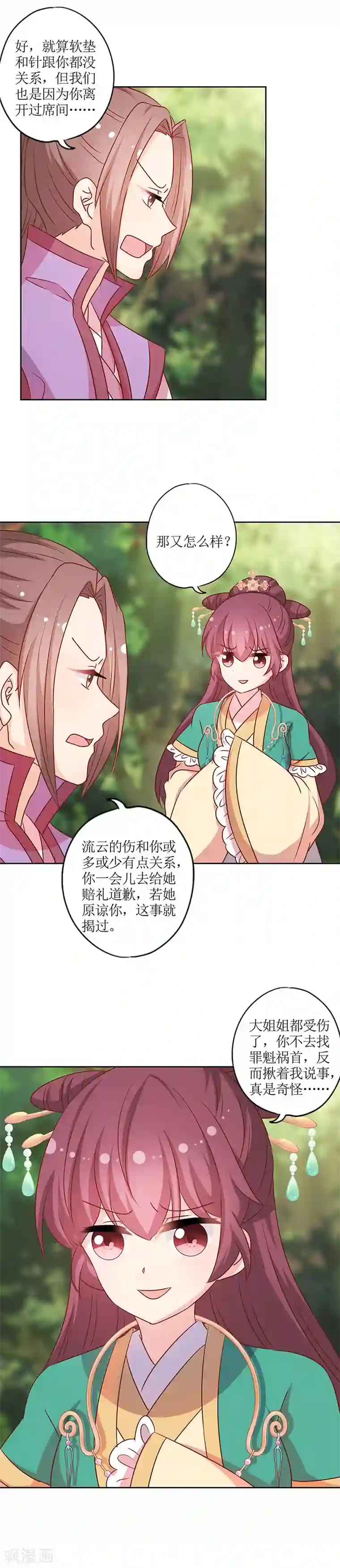 皇后娘娘的五毛特效第212话