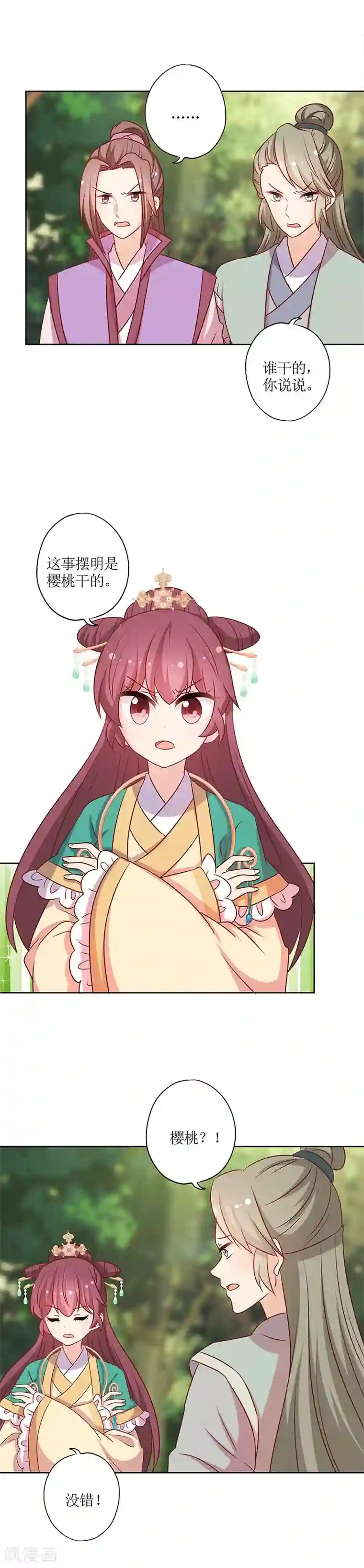 皇后娘娘的五毛特效第212话