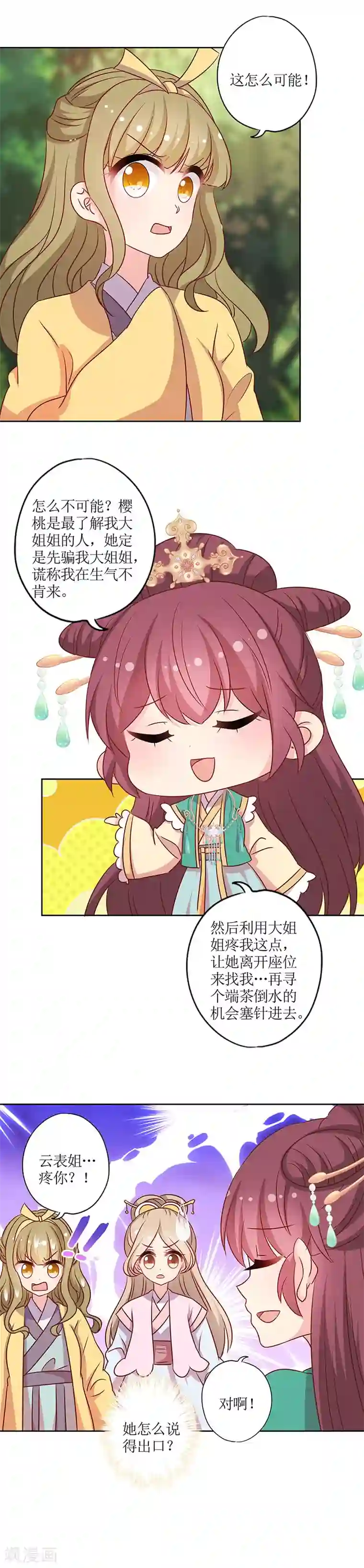 皇后娘娘的五毛特效第212话