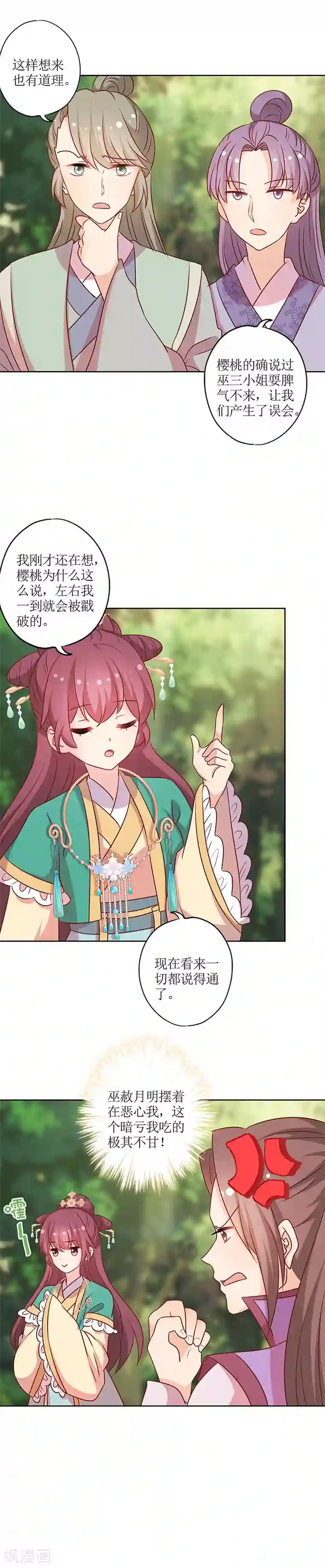 皇后娘娘的五毛特效第212话