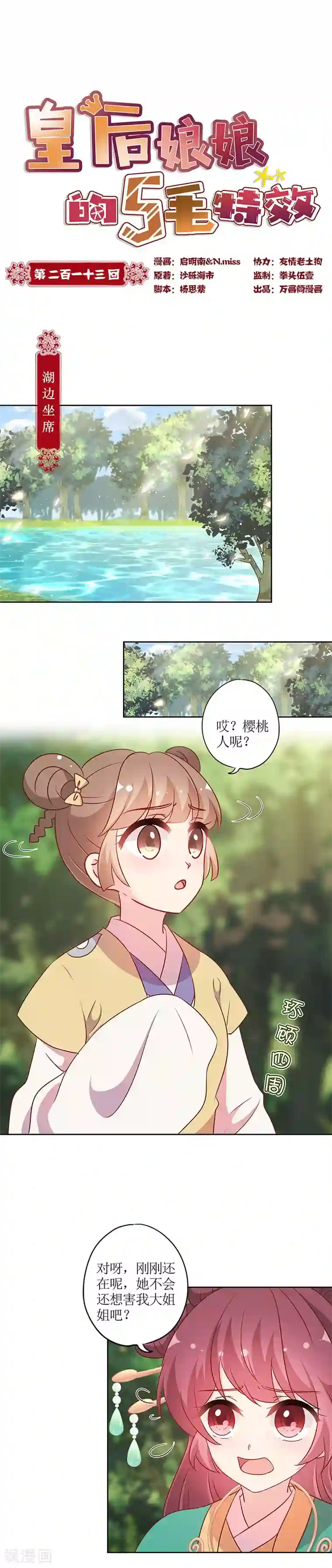 皇后娘娘的五毛特效第213话