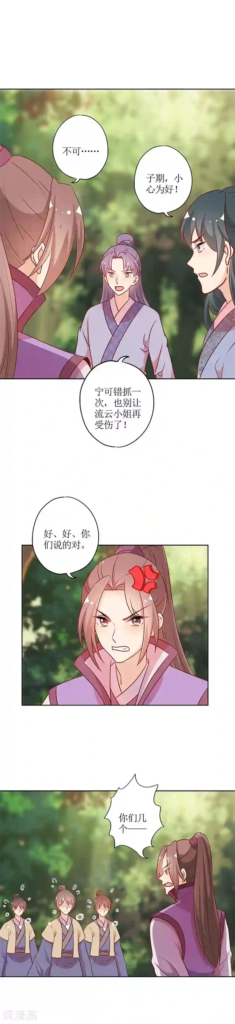 皇后娘娘的五毛特效第213话