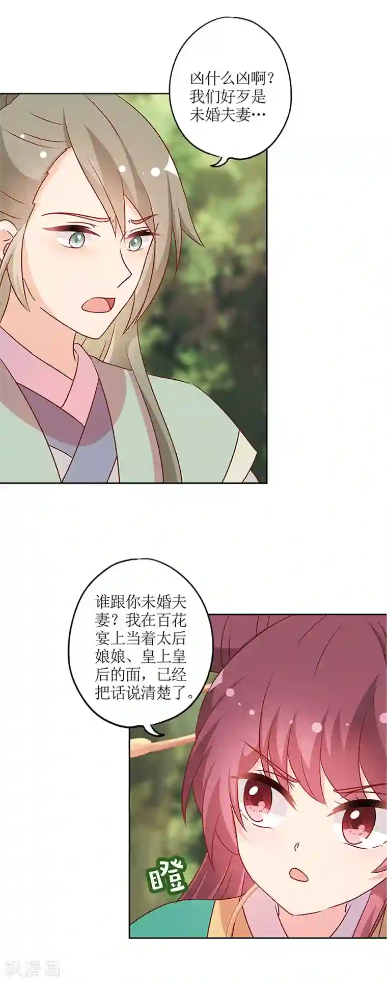 皇后娘娘的五毛特效第213话