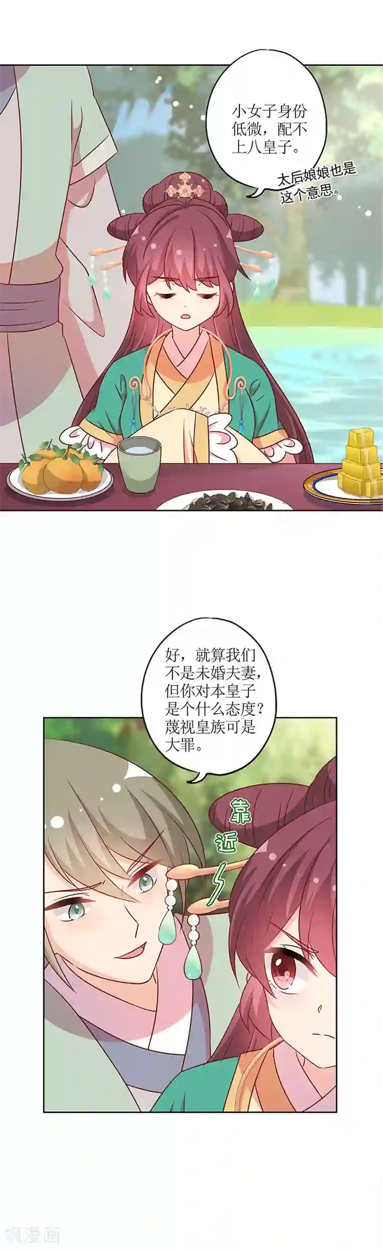 皇后娘娘的五毛特效第213话