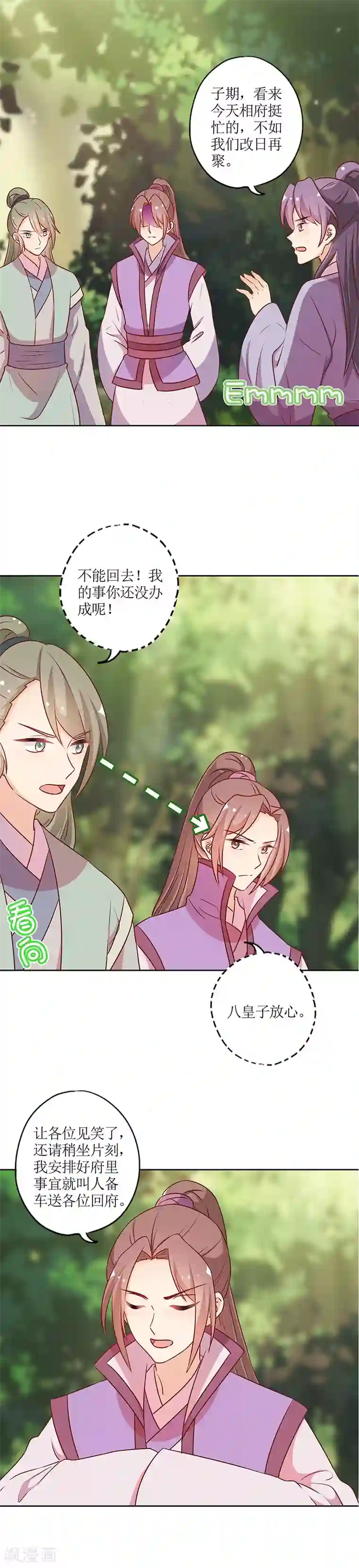 皇后娘娘的五毛特效第213话