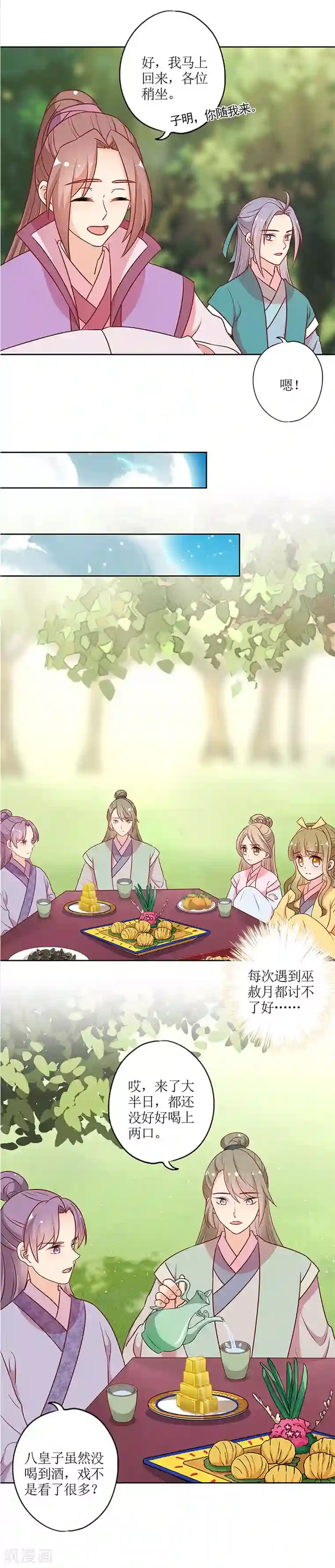 皇后娘娘的五毛特效第213话