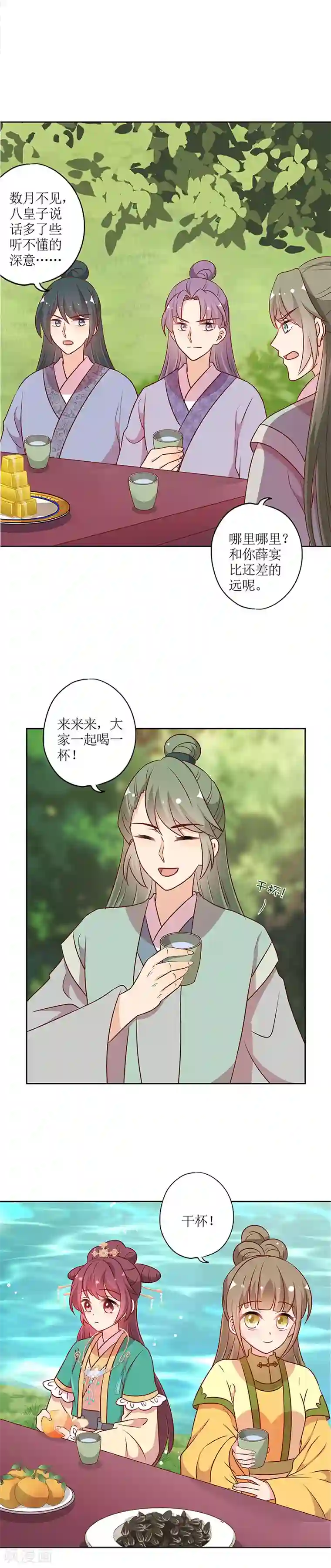 皇后娘娘的五毛特效第213话