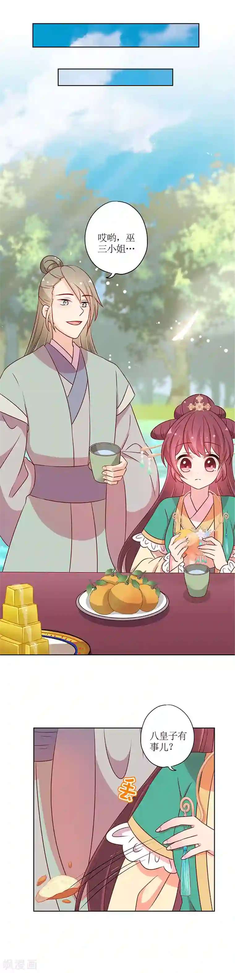 皇后娘娘的五毛特效第213话