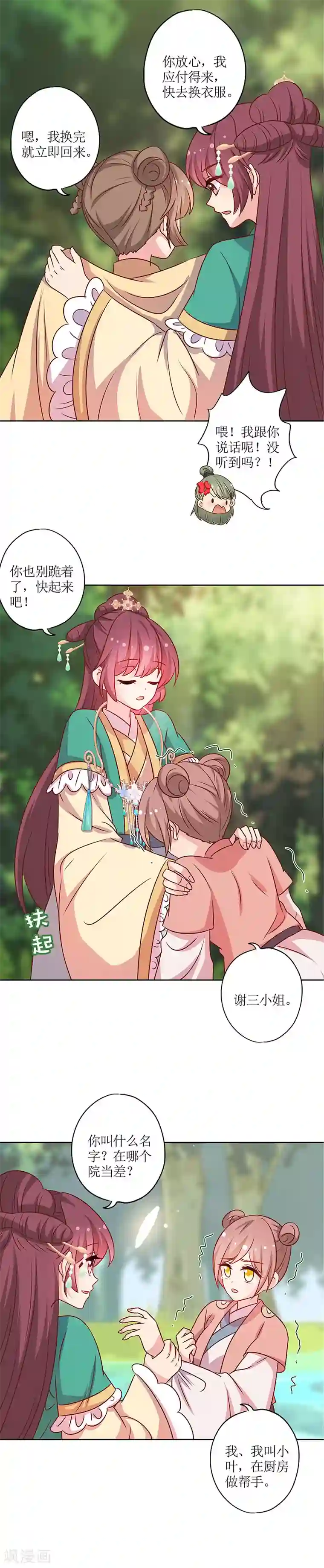 皇后娘娘的五毛特效第214话