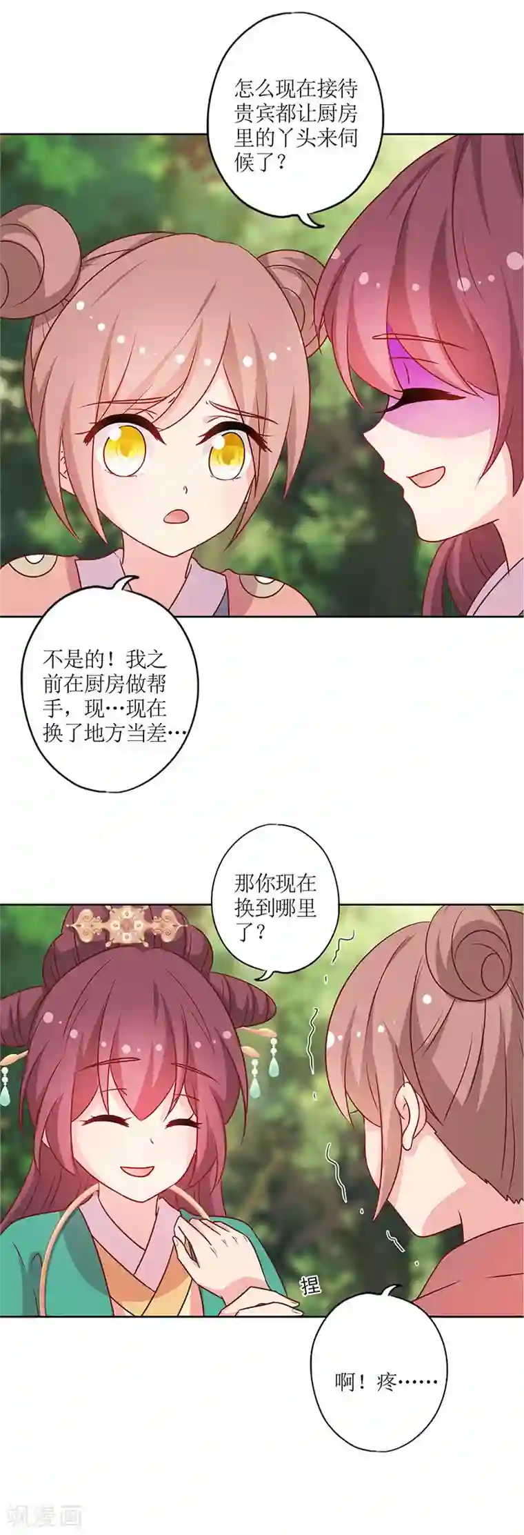 皇后娘娘的五毛特效第214话