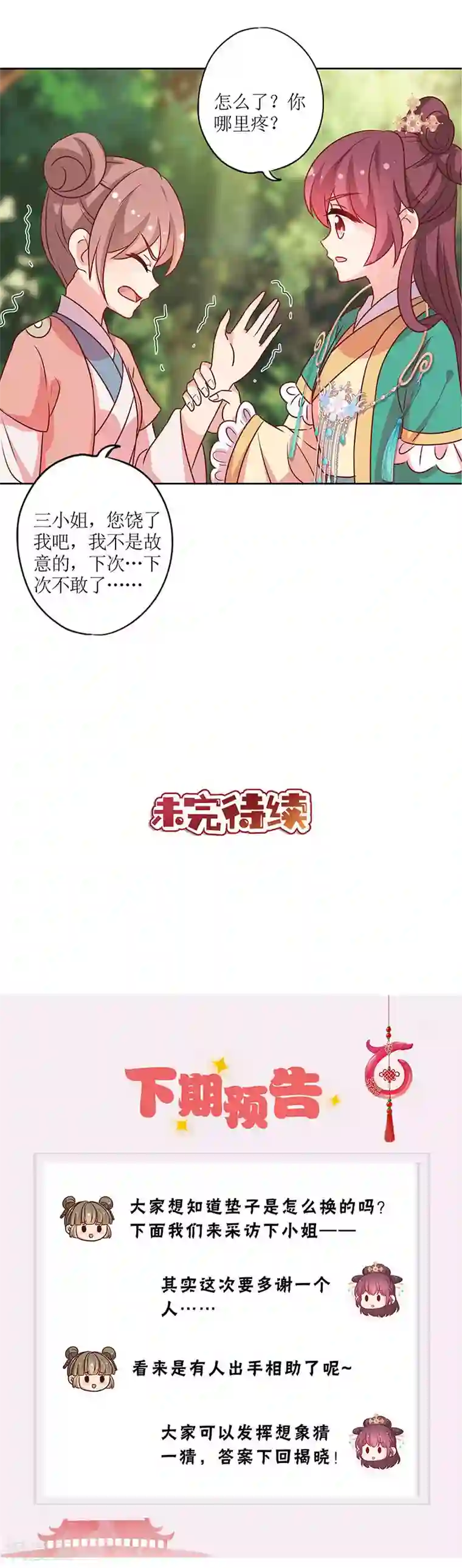 皇后娘娘的五毛特效第214话