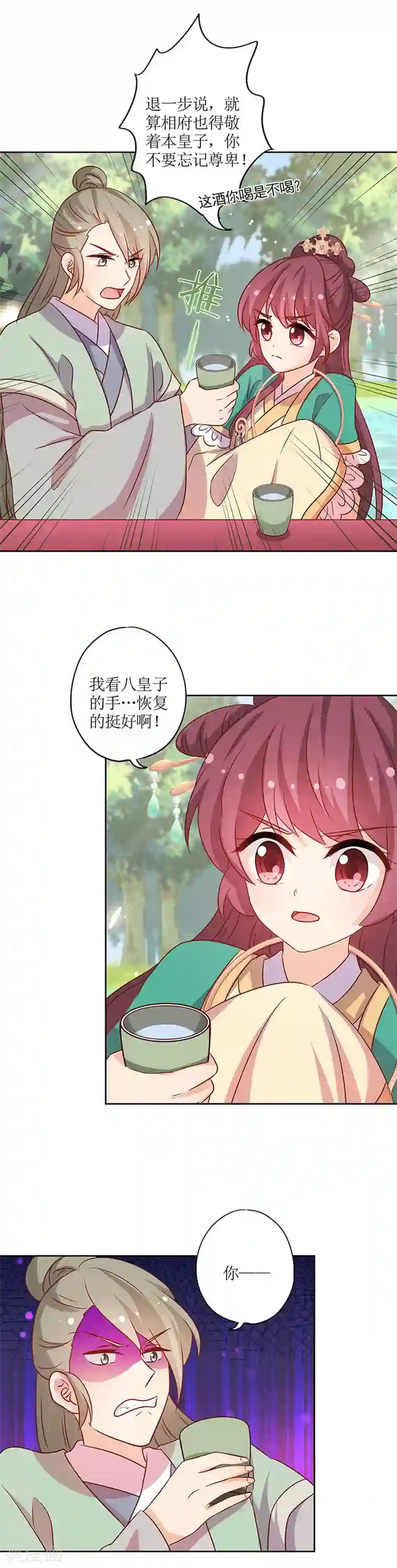 皇后娘娘的五毛特效第214话