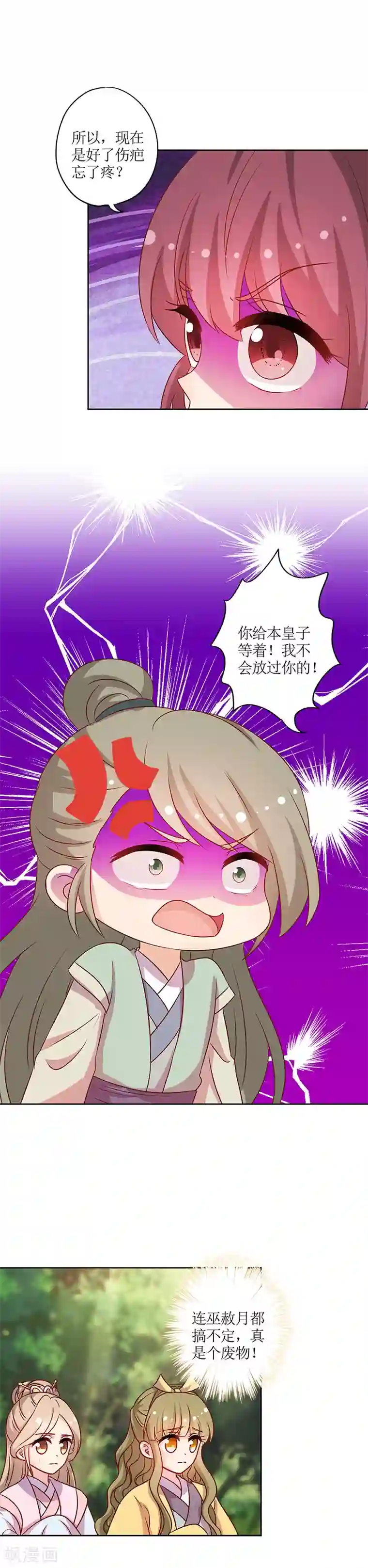 皇后娘娘的五毛特效第214话