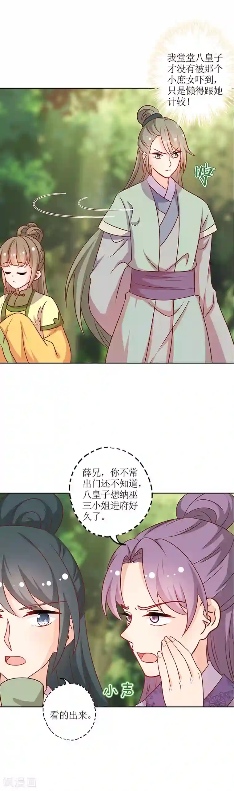 皇后娘娘的五毛特效第214话