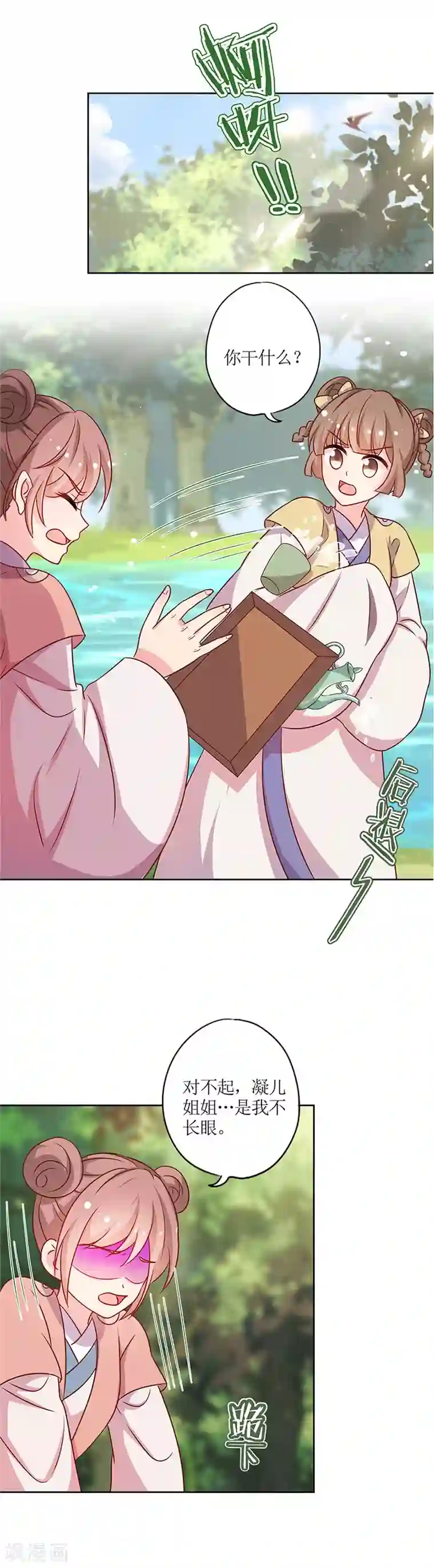 皇后娘娘的五毛特效第214话