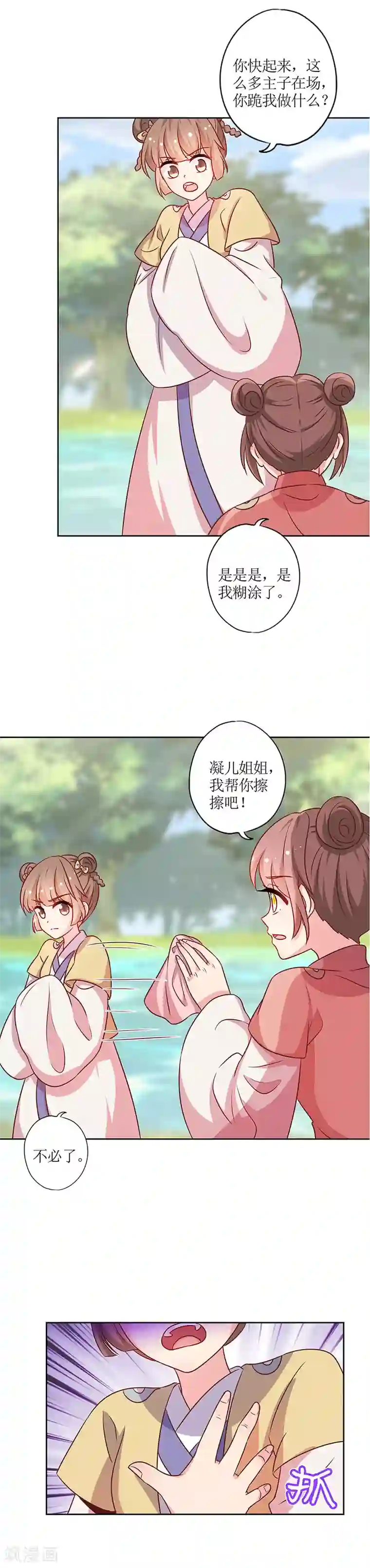 皇后娘娘的五毛特效第214话