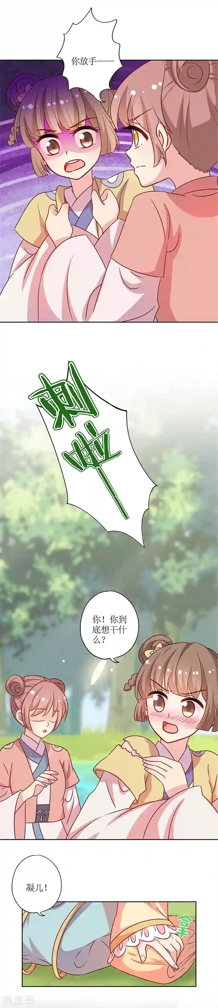 皇后娘娘的五毛特效第214话