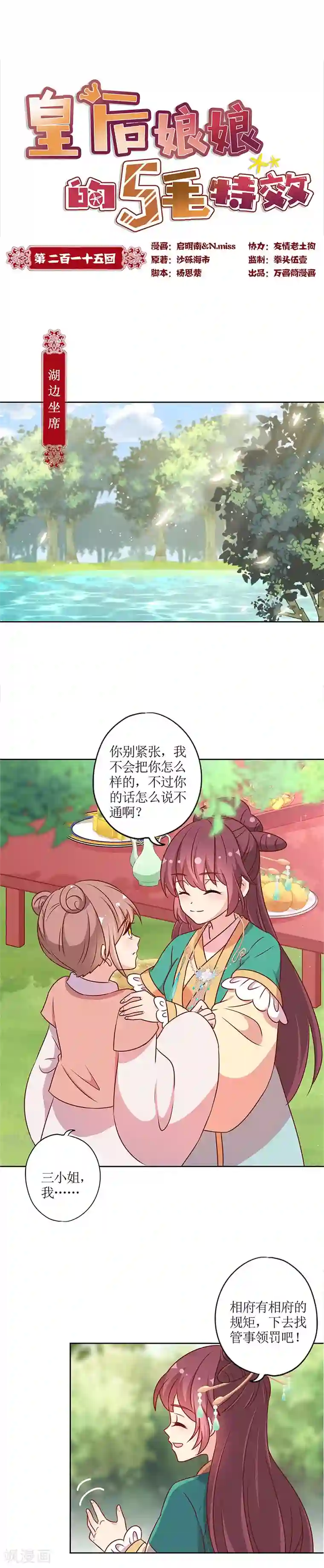 皇后娘娘的五毛特效第215话