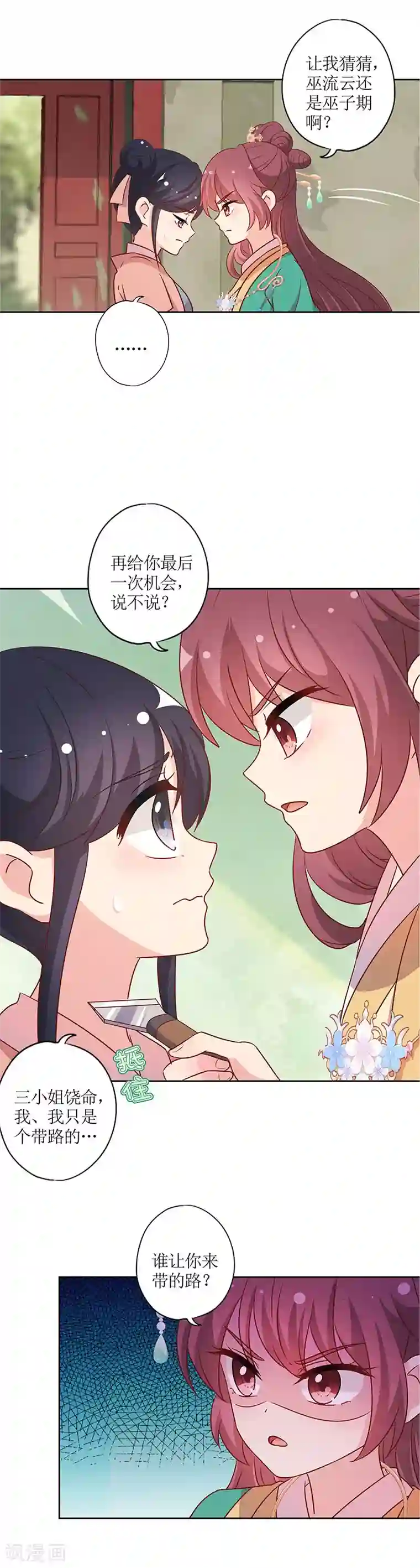 皇后娘娘的五毛特效第215话