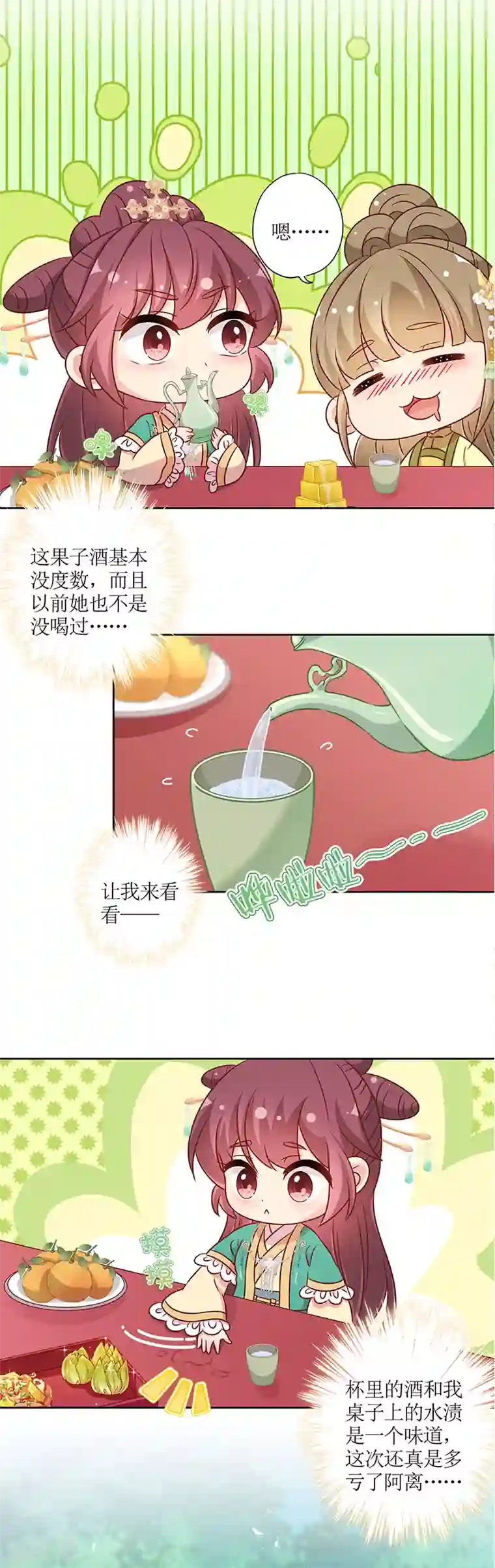 皇后娘娘的五毛特效第215话