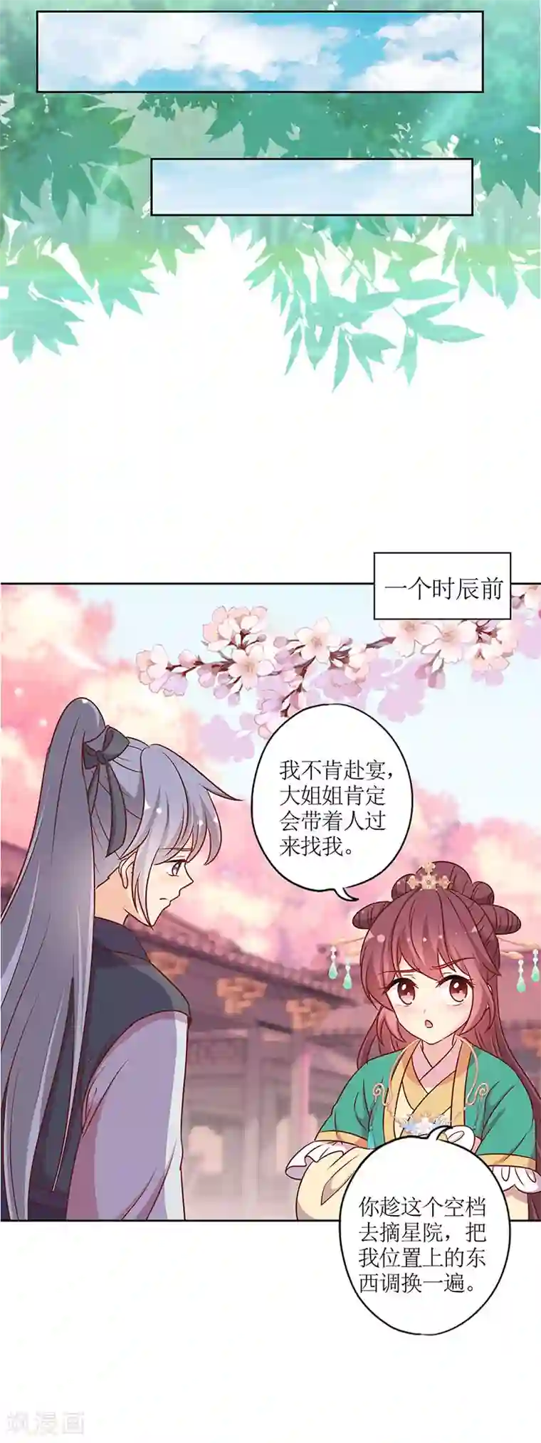 皇后娘娘的五毛特效第215话