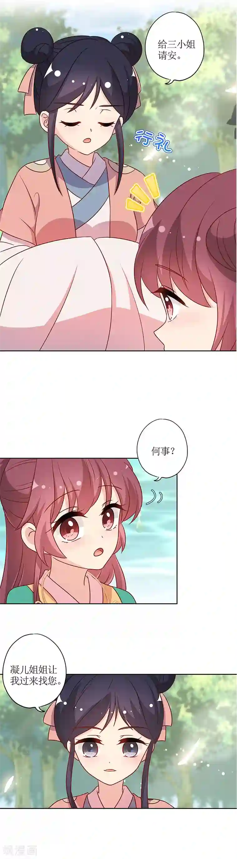 皇后娘娘的五毛特效第215话