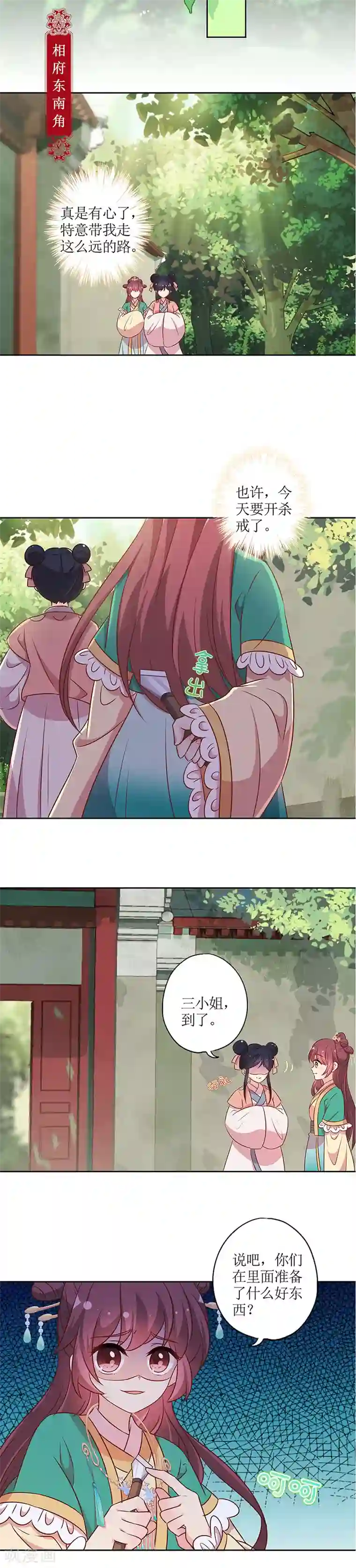 皇后娘娘的五毛特效第215话