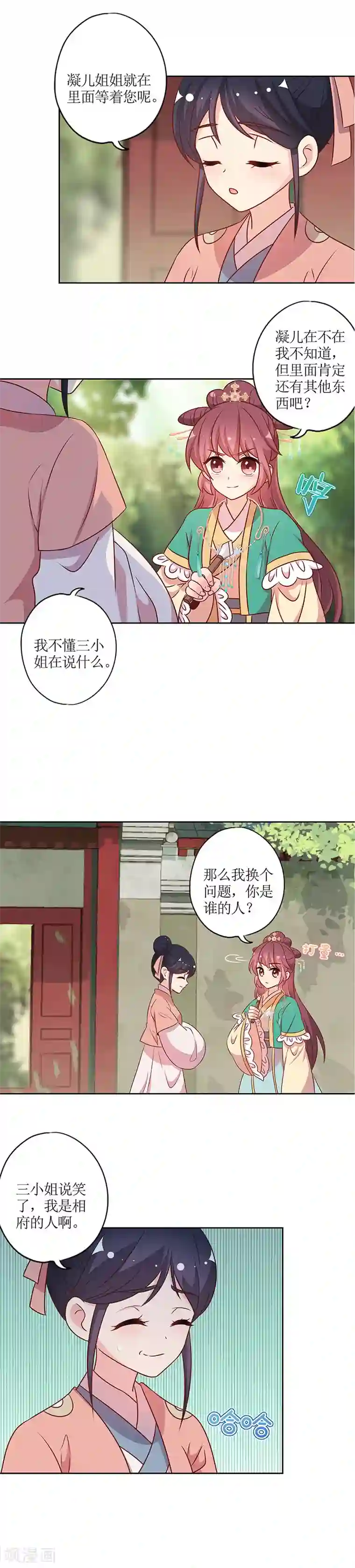 皇后娘娘的五毛特效第215话
