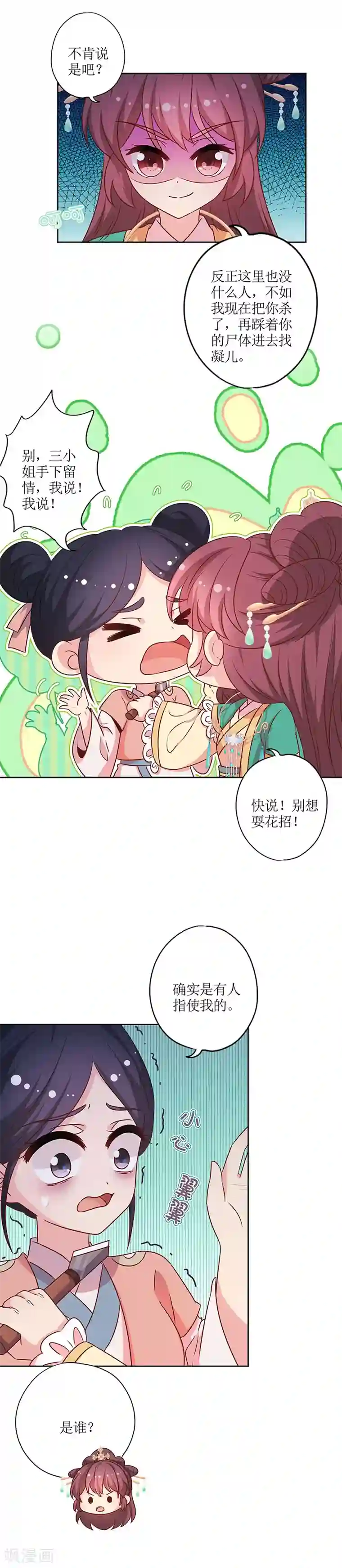 皇后娘娘的五毛特效第216话